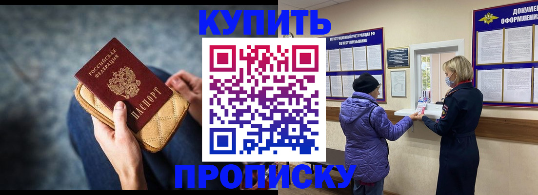 прописка законно в Нефтекамске