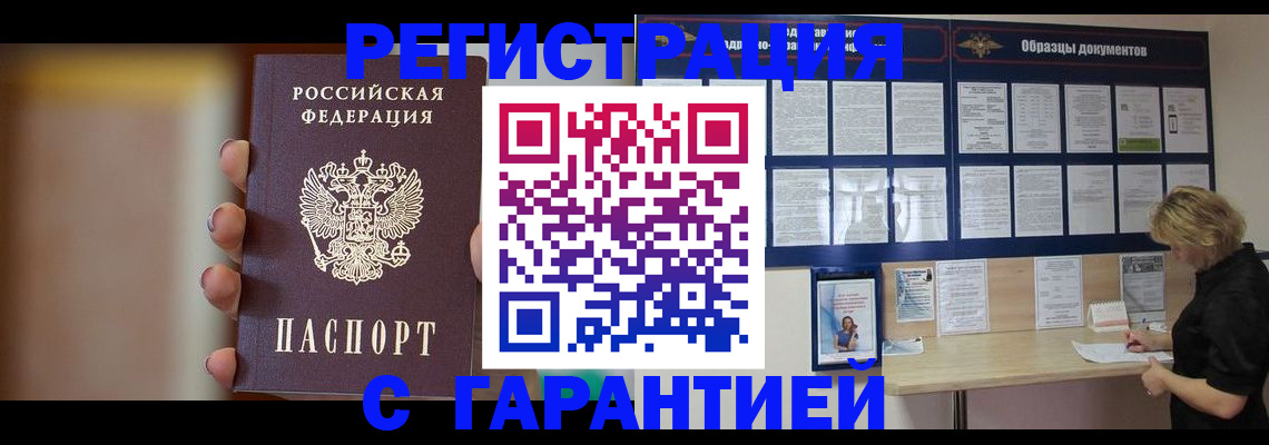 прописка в квартире в Нефтекамске