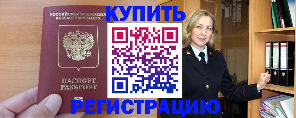 прописка регистрация в Нефтекамске
