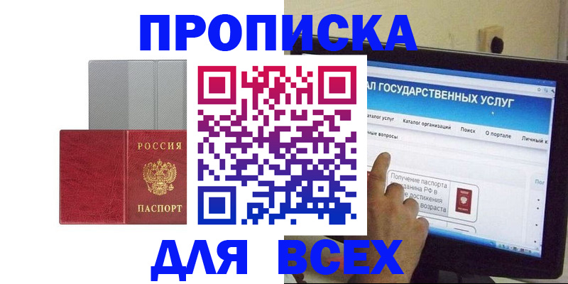 купить прописку в Нефтекамске